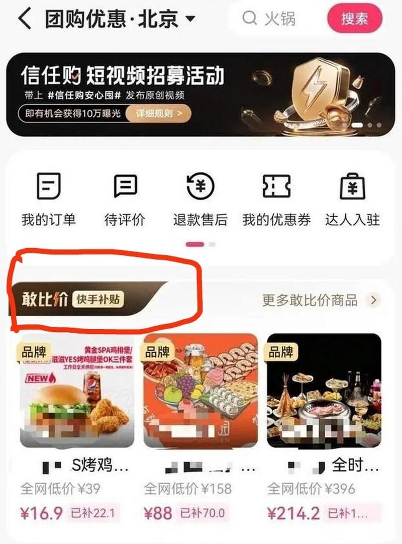 快手本地生活服务品牌_快手敢比价_快手业务区免费