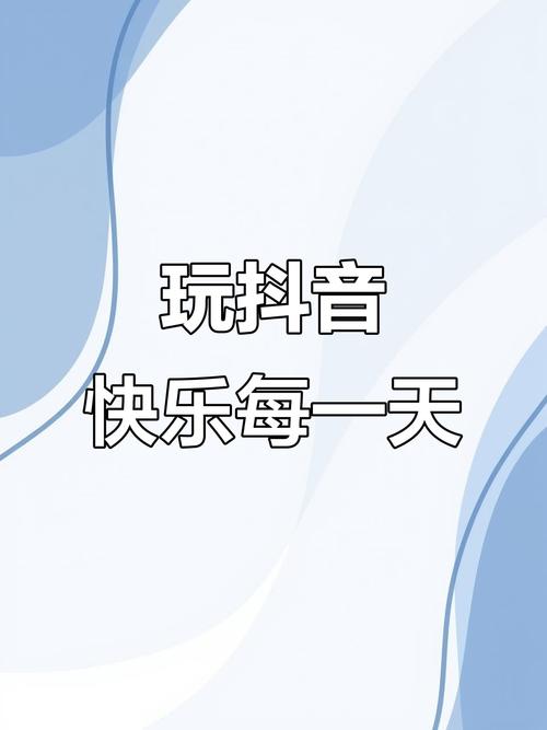 抖音智能匹配音乐卡点视频_抖音粉丝秒到账_抖音记录美好生活