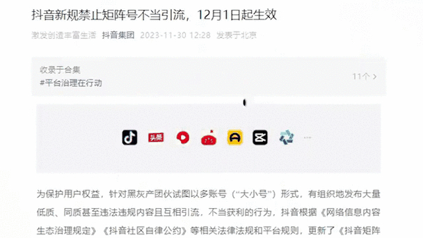 抖音大小号违规处罚措施_抖音打击矩阵号不当获利新规_刷抖音点赞平台