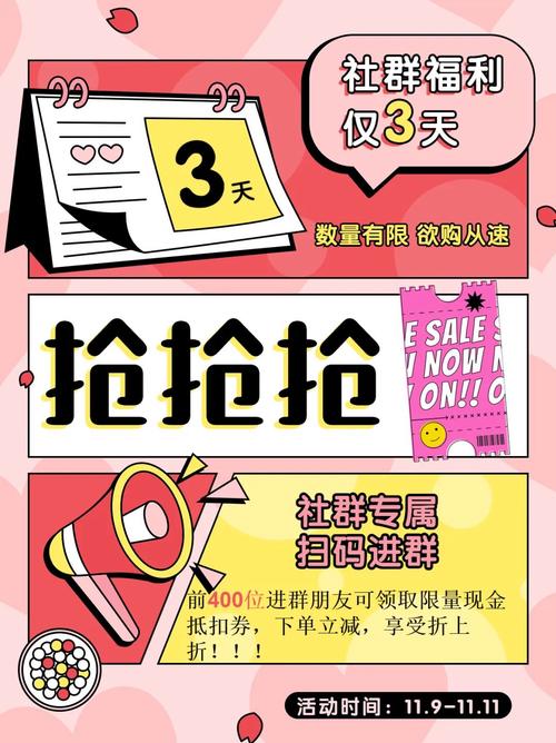 双11社群人数优惠券规则_公众号如何快速500粉_双11社群优惠券领取