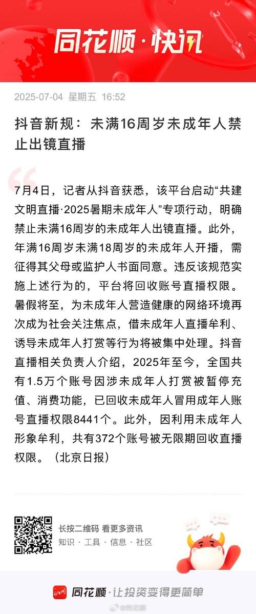 抖音1:1充值_抖音未成年人直播规范_16周岁未成年人直播许可