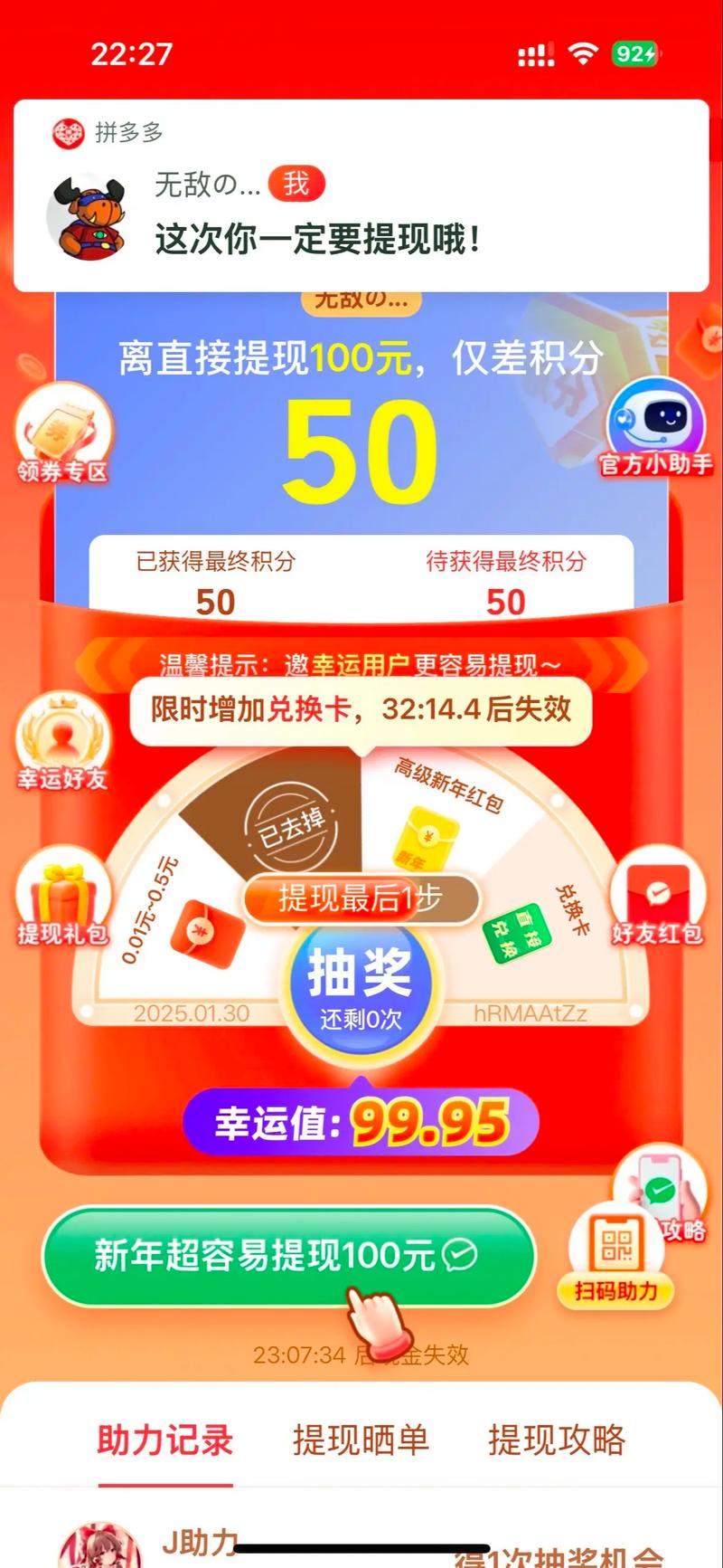 拼多多助力网站在线刷是真的吗_拼多多助力拿现金_拼多多助力奖励活动