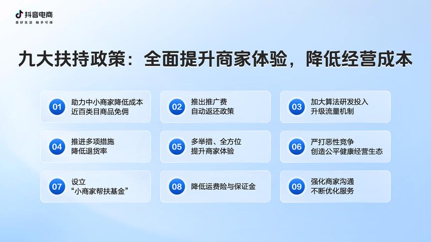 抖音低价业务推广_免佣金政策升级_抖音电商商家扶持计划