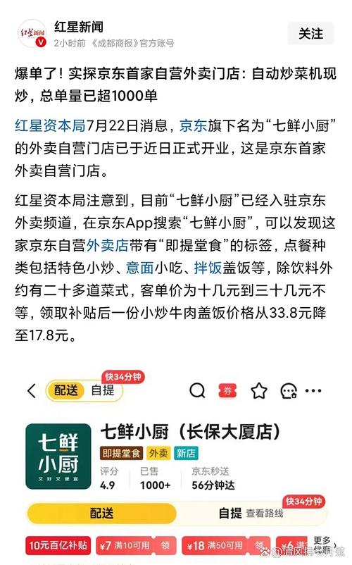 网红在线下单平台_淘宝闪购平台上线_京东七鲜小厨美团外卖