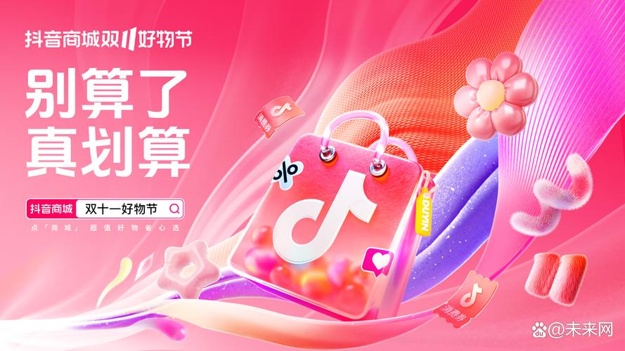 抖音人气业务_抖音商城双11好物节_立减折扣一件直降消费券