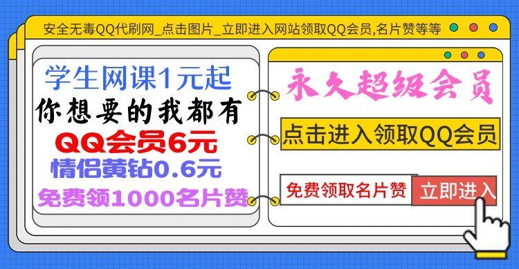 qq免费名片全网最低价_dy点赞充值秒到账_KS点赞平台24小时秒单业务平台_qq免费名片全网最低价