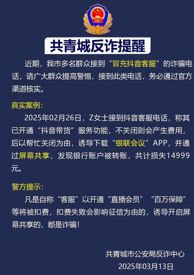 网络刷单兼职骗局_抖音3元1000粉_抖音快手涨粉诈骗