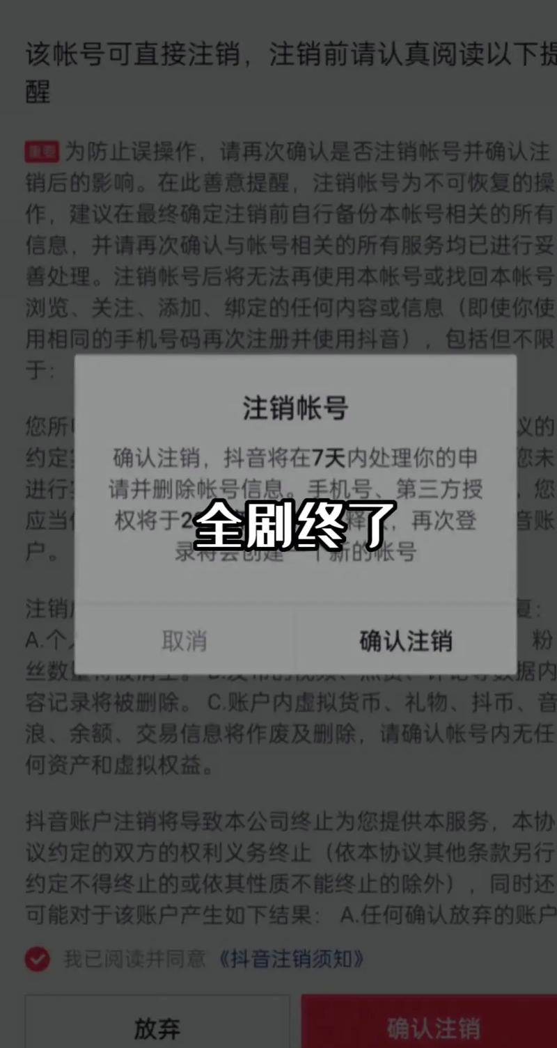抖音怎么快速注销_不用等注销换绑手机号_抖音号注销换手机号