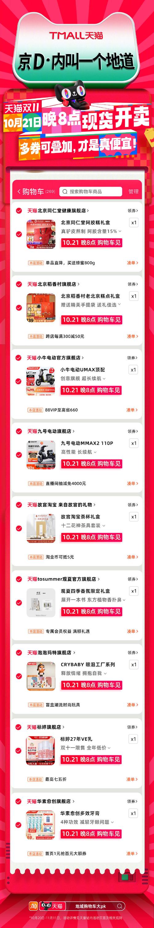 双11大促AI落地 电商平台玩法革新 品质电商消费升级_抖音业务24小时免费下单平台官网