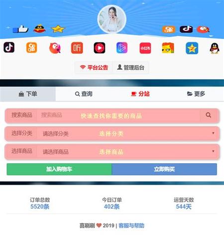 卡盟qq业务平台_全网最便宜网红助手自助下单平台 稳定安全24小时业务下单平台 QQ刷赞抖音粉丝点赞快手粉丝点赞