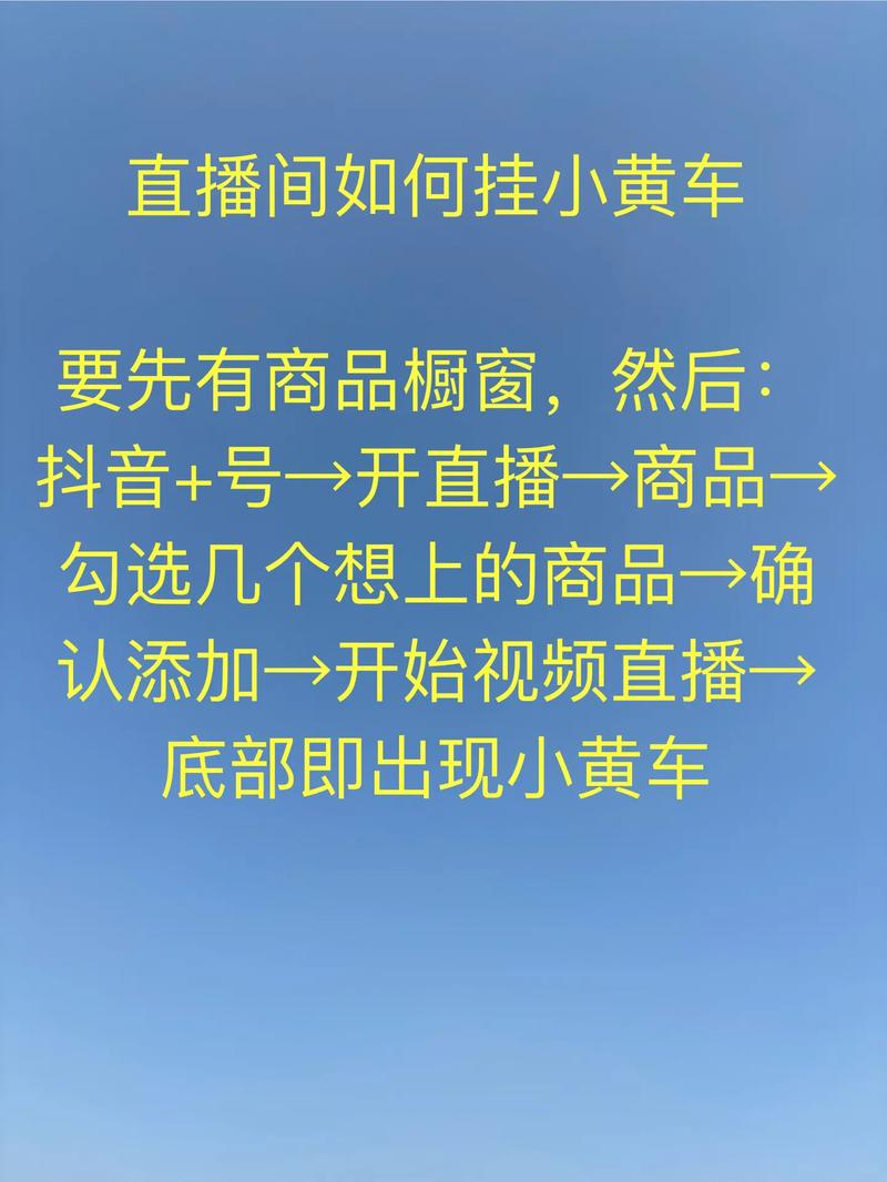 抖音直播间分享互动方法_小黄车商品链接浏览技巧_抖音怎么快速点赞