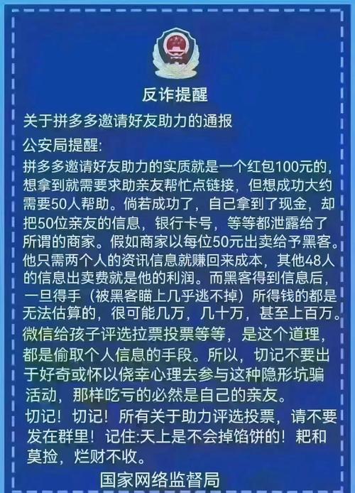 拼多多助力提现是诈骗吗?_远程控制软件诈骗_拼多多客服骗局
