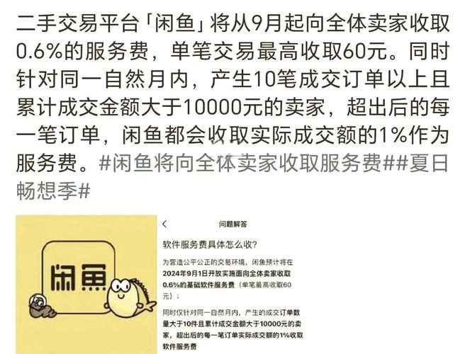 闲鱼如何涨粉_闲鱼平台交易收费政策_闲鱼高频高额卖家服务费