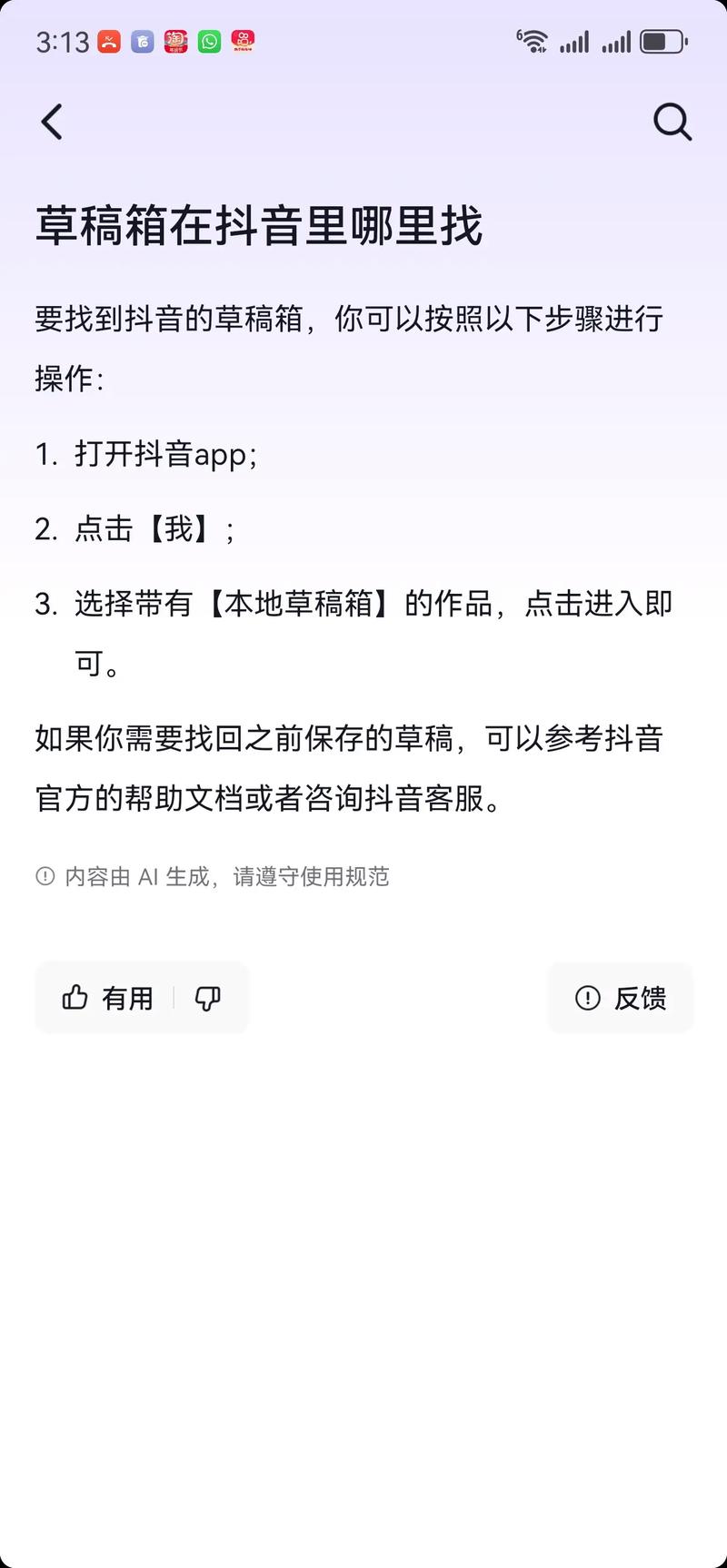 抖音草稿箱作品删除方法_抖音草稿箱删除作品教程_抖音怎么快速删除作品视频