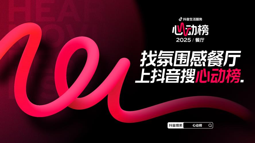 氛围感餐厅推荐_刷抖音点赞平台_抖音生活服务心动榜餐厅