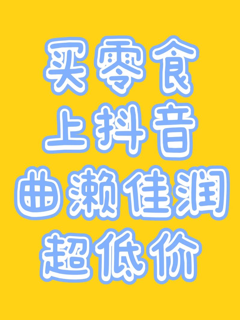 产业带优质民生产品差异化竞争_抖音商城低价秒杀改版_抖音业务低价业务平台