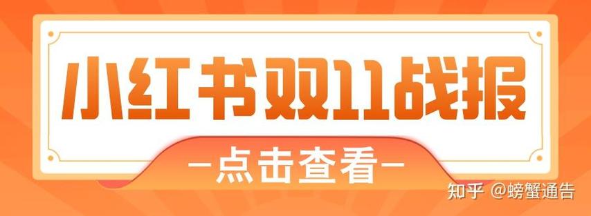 买小红书1000粉有买的吗_小红书市集双11活动_重点单品扶持政策